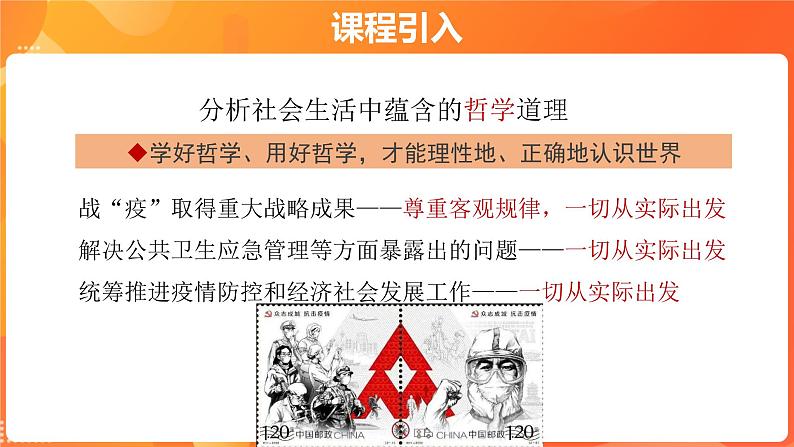 第一课 追求智慧的学问 课件（送教案练习）05