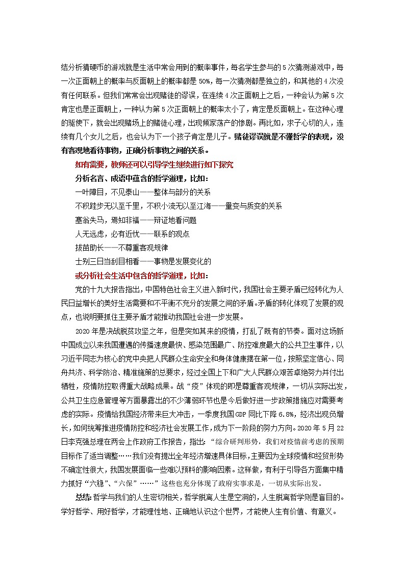 第一课 追求智慧的学问 课件（送教案练习）02
