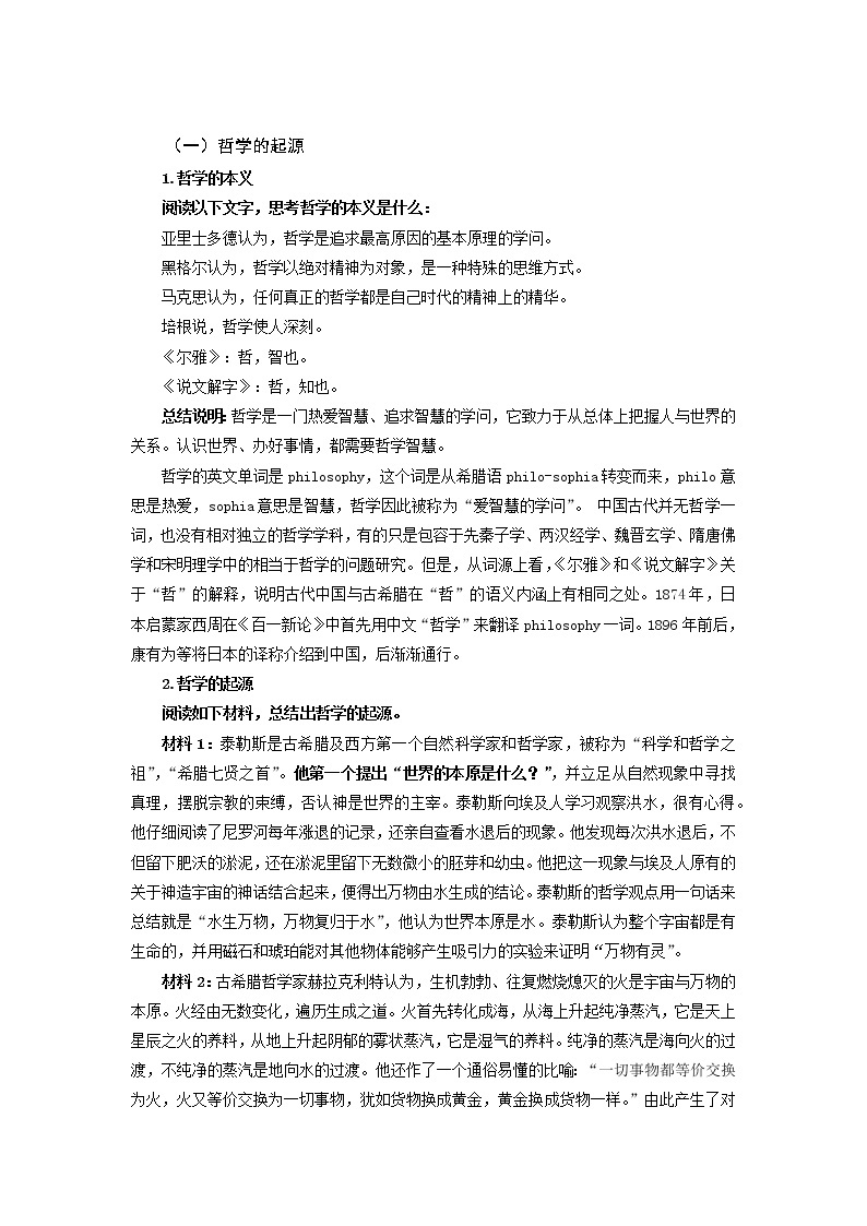 第一课 追求智慧的学问 课件（送教案练习）03