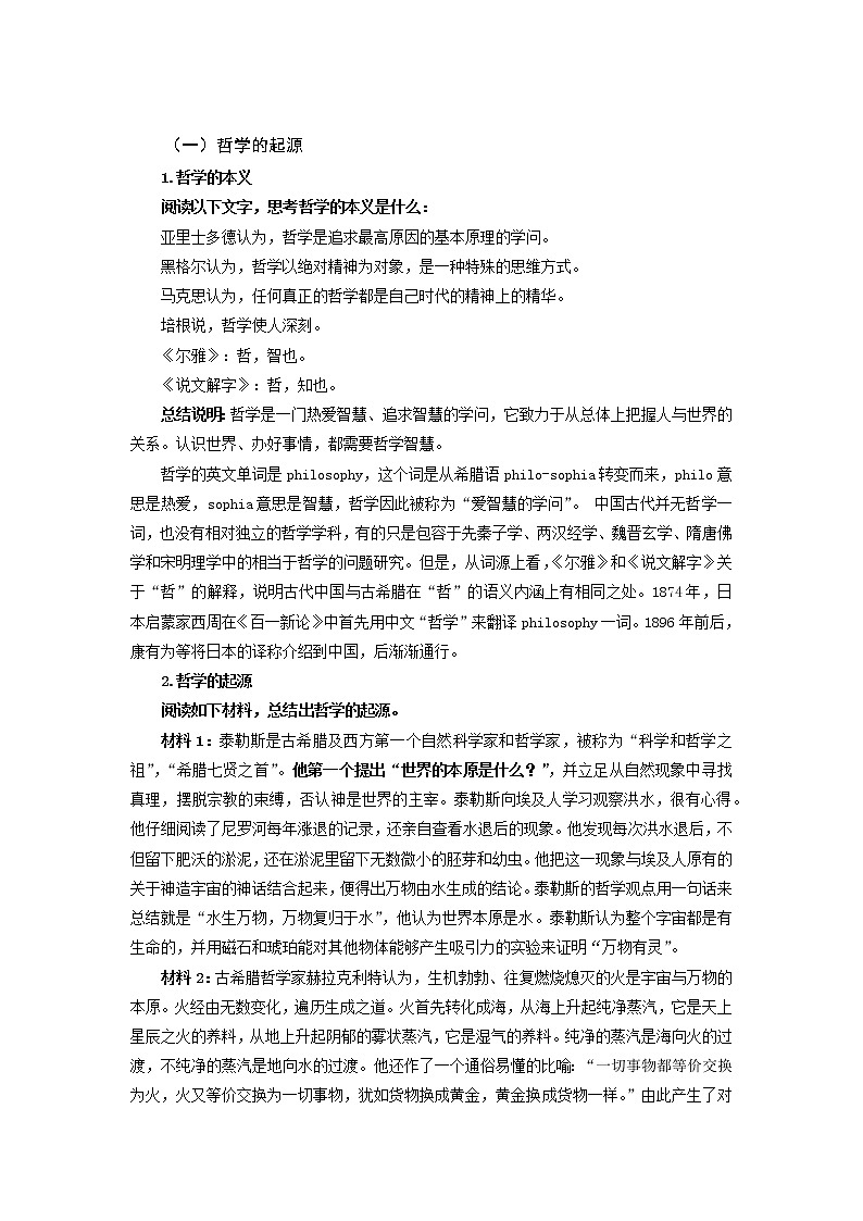 第一课 追求智慧的学问 课件（送教案练习）03