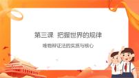 人教统编版必修4 哲学与文化唯物辩证法的实质与核心评优课课件ppt