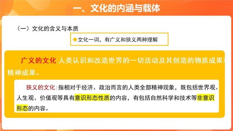 第七课 文化的内涵与功能 课件（送教案练习）06