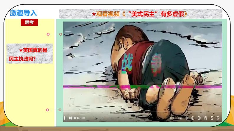 《坚持科学执政、民主执政、依法执政1.3.2.2》微课+课件+练习+视频02