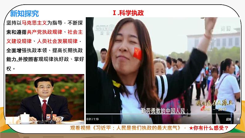 《坚持科学执政、民主执政、依法执政1.3.2.2》微课+课件+练习+视频04