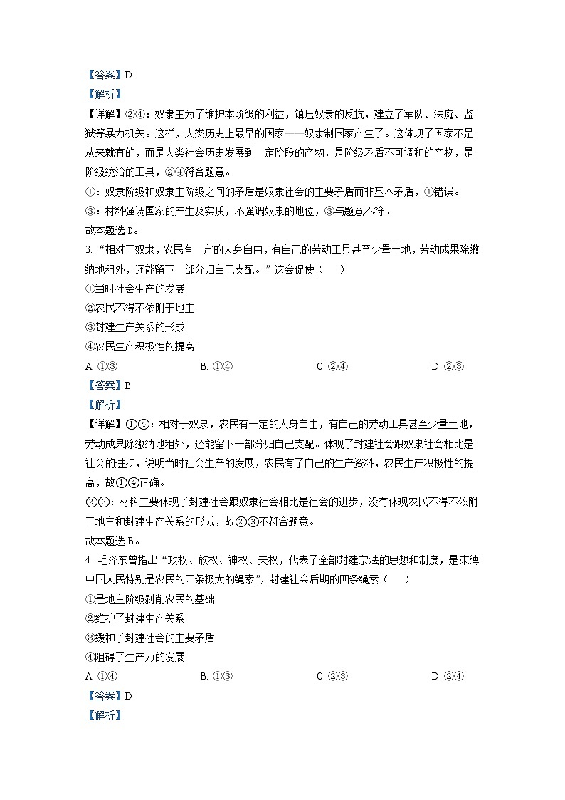 浙江省杭州市S9联盟2022-2023学年高一政治上学期期中试题（Word版附解析）第2页