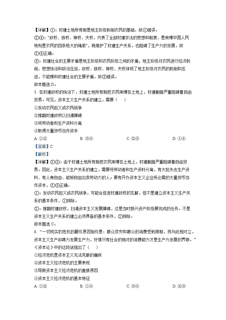 浙江省杭州市S9联盟2022-2023学年高一政治上学期期中试题（Word版附解析）第3页