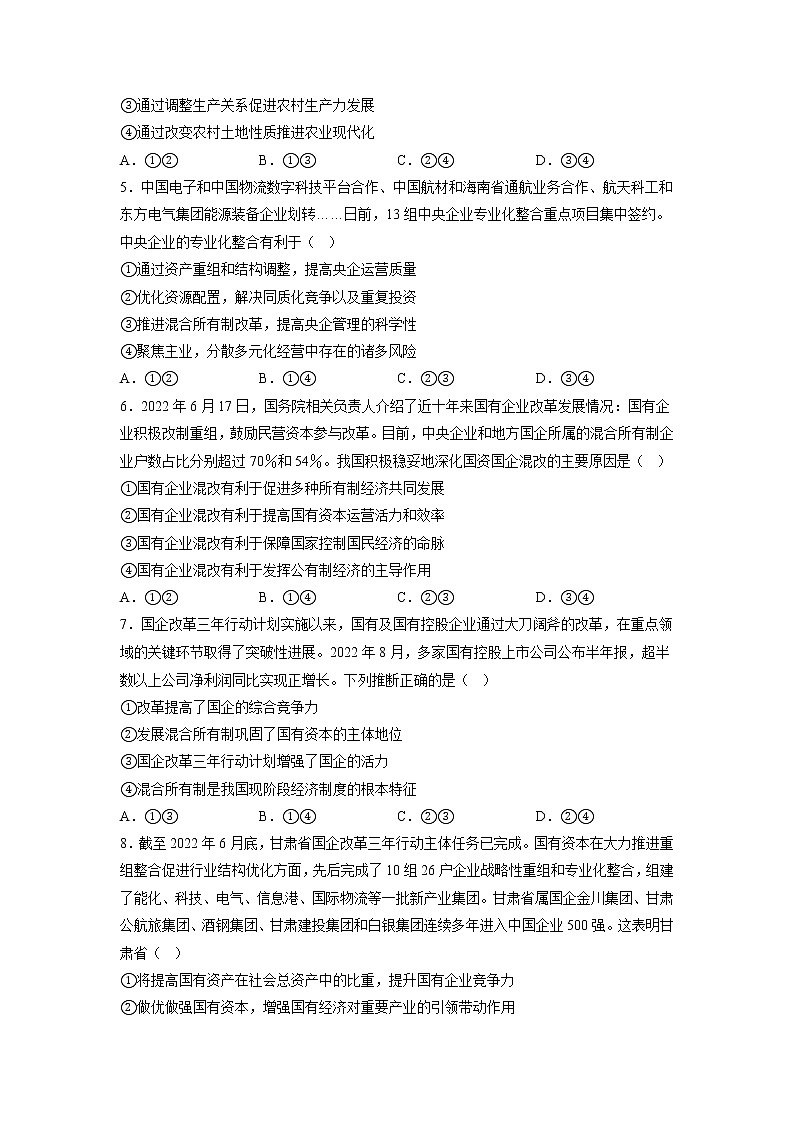 统编版政治必修2   1.1公有制为主体，多种所有制经济共同发展    课件＋教材解读＋课堂练习02