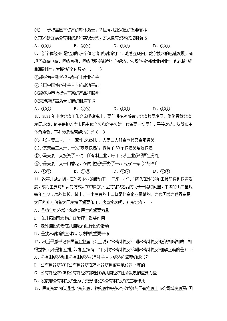 统编版政治必修2   1.1公有制为主体，多种所有制经济共同发展    课件＋教材解读＋课堂练习03