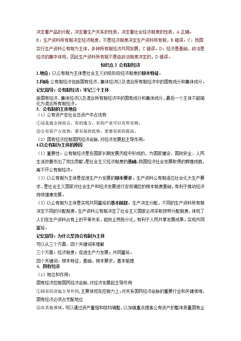 统编版政治必修2   1.1公有制为主体，多种所有制经济共同发展    课件＋教材解读＋课堂练习03