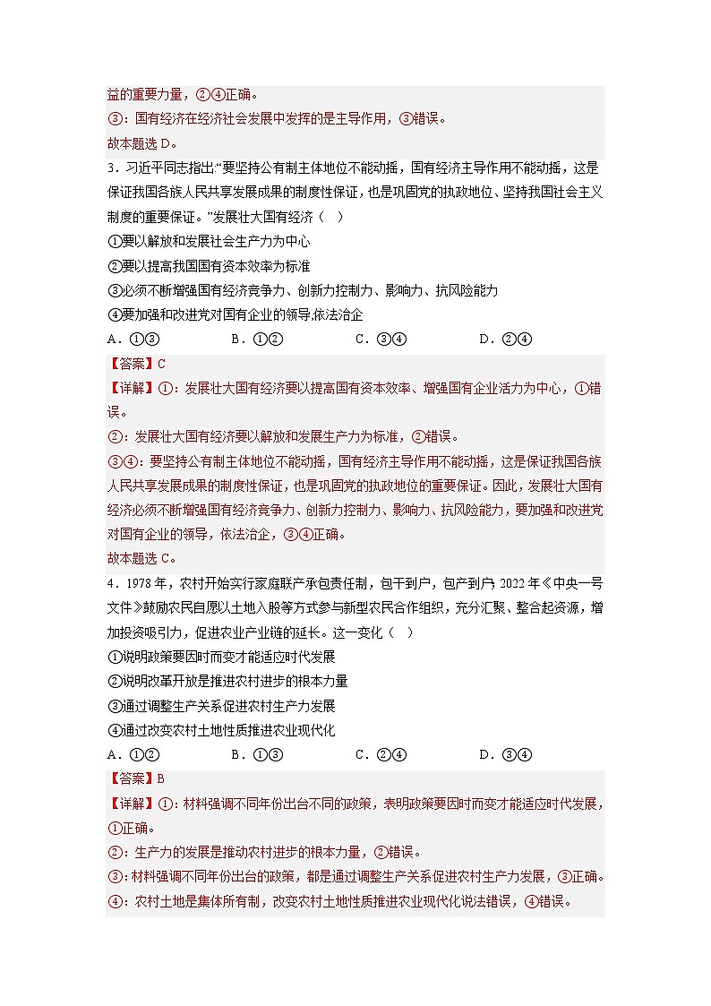 统编版政治必修2   1.1公有制为主体，多种所有制经济共同发展    课件＋教材解读＋课堂练习02