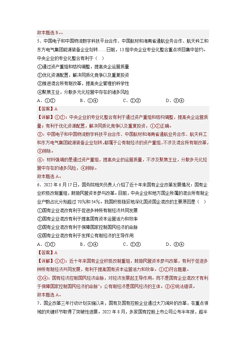 统编版政治必修2   1.1公有制为主体，多种所有制经济共同发展    课件＋教材解读＋课堂练习03