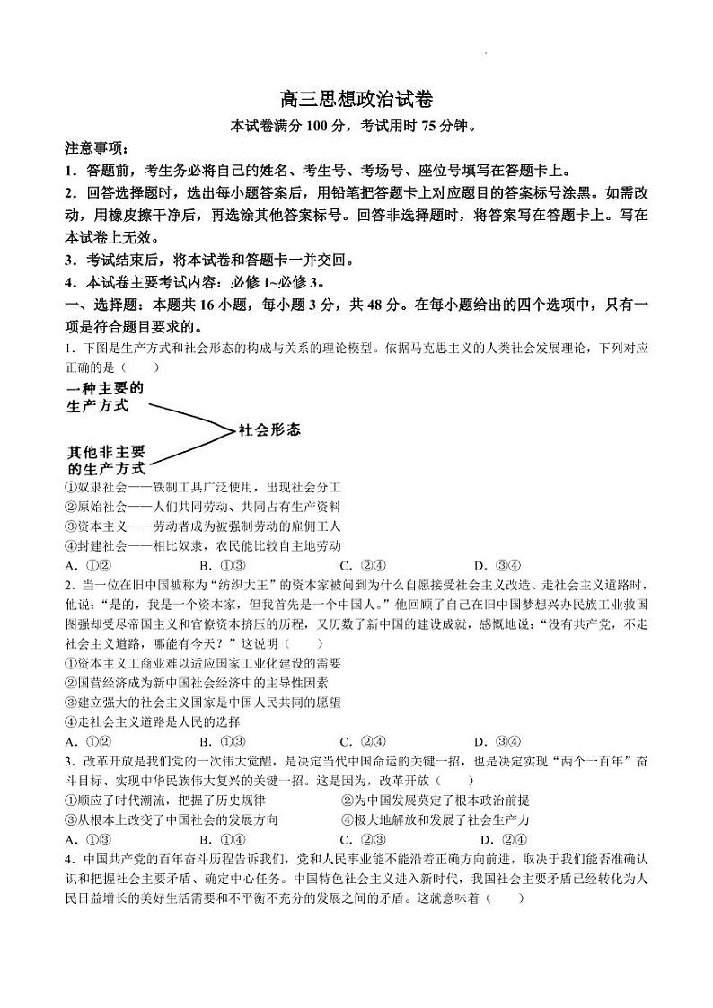 辽宁省抚顺市重点高中2022-2023学年高三12月考试政治试题第1页