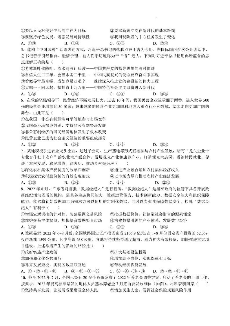 辽宁省抚顺市重点高中2022-2023学年高三12月考试政治试题第2页