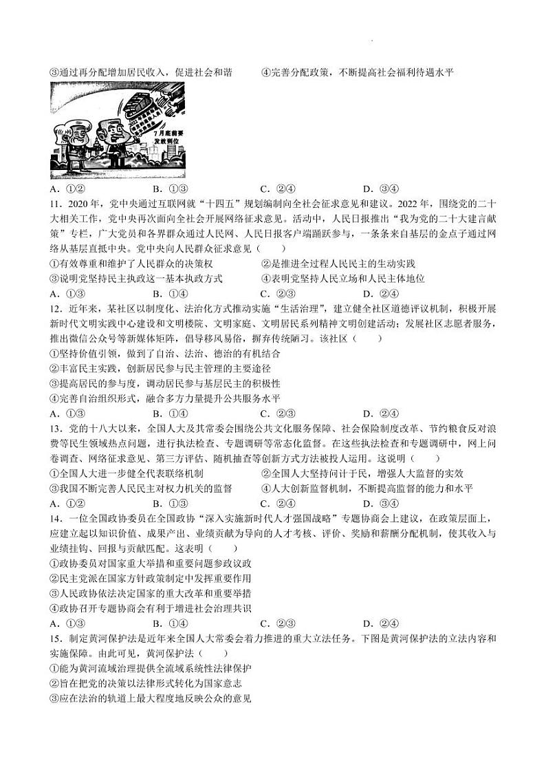 辽宁省抚顺市重点高中2022-2023学年高三12月考试政治试题第3页