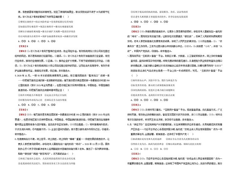 新高中政治高考 （新高考）2020-2021学年下学期高三3月月考卷 政治（A卷）教师版第2页