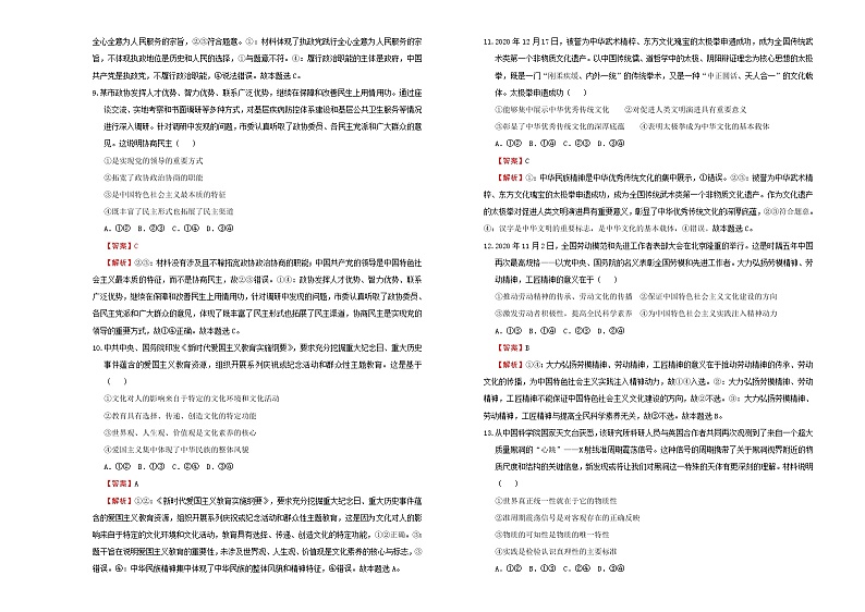 新高中政治高考 （新高考）2020-2021学年下学期高三3月月考卷 政治（A卷）教师版第3页