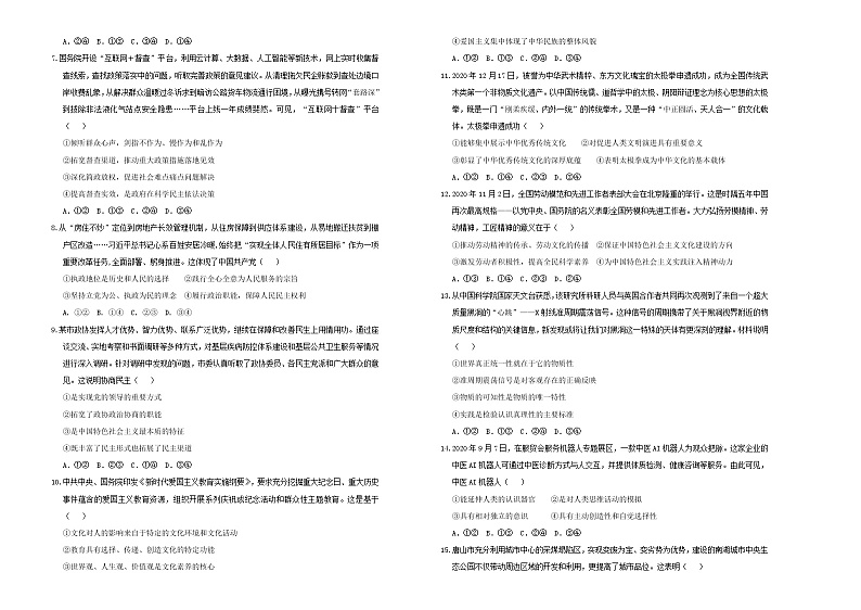 新高中政治高考 （新高考）2020-2021学年下学期高三3月月考卷 政治（A卷）学生版第2页