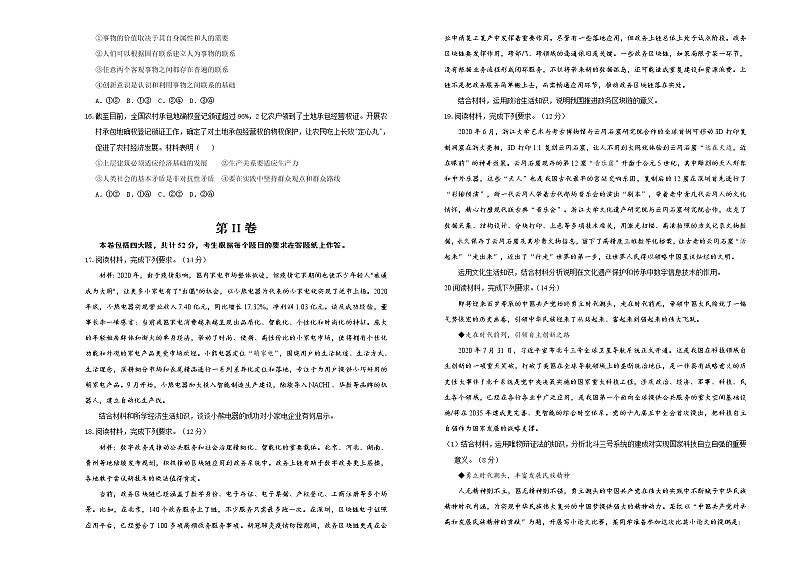新高中政治高考 （新高考）2020-2021学年下学期高三3月月考卷 政治（A卷）学生版第3页