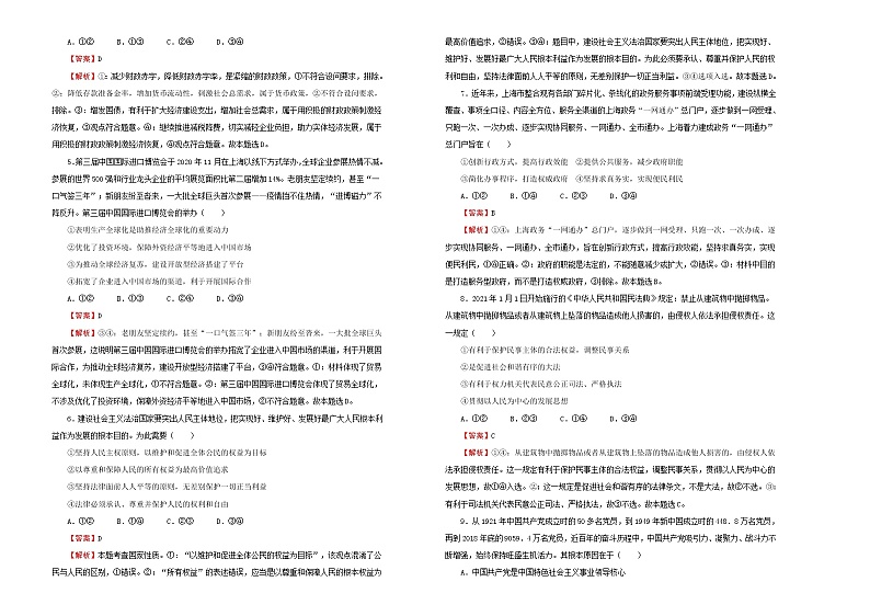 新高中政治高考 （新高考）2020-2021学年下学期高三3月月考卷 政治（B卷）教师版第2页