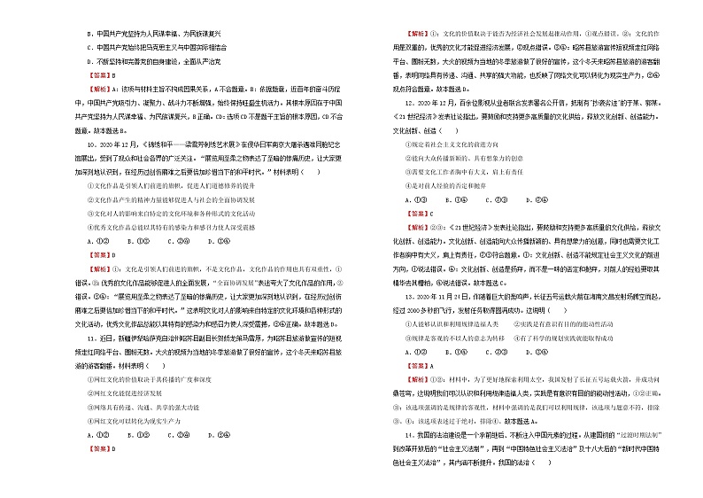 新高中政治高考 （新高考）2020-2021学年下学期高三3月月考卷 政治（B卷）教师版第3页