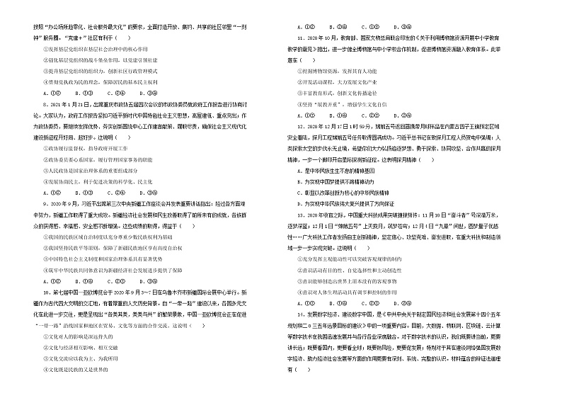 新高中政治高考 （新高考）2020-2021学年下学期高三4月月考卷 政治（A卷）学生版第2页