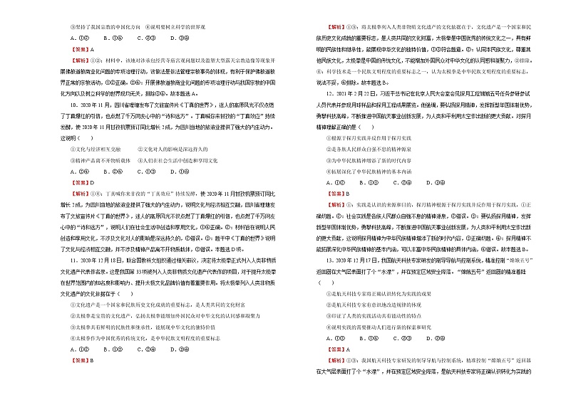 新高中政治高考 （新高考）2020-2021学年下学期高三4月月考卷 政治（B卷）教师版第3页