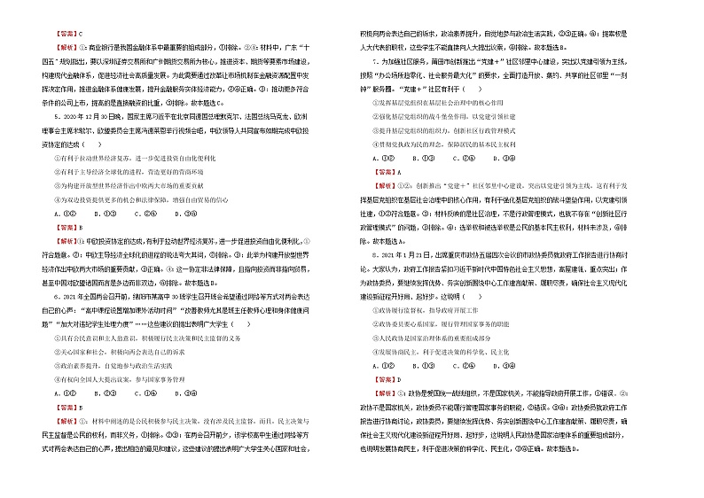 新高中政治高考 （新高考）2020-2021学年下学期高三4月月考卷 政治（A卷）教师版02