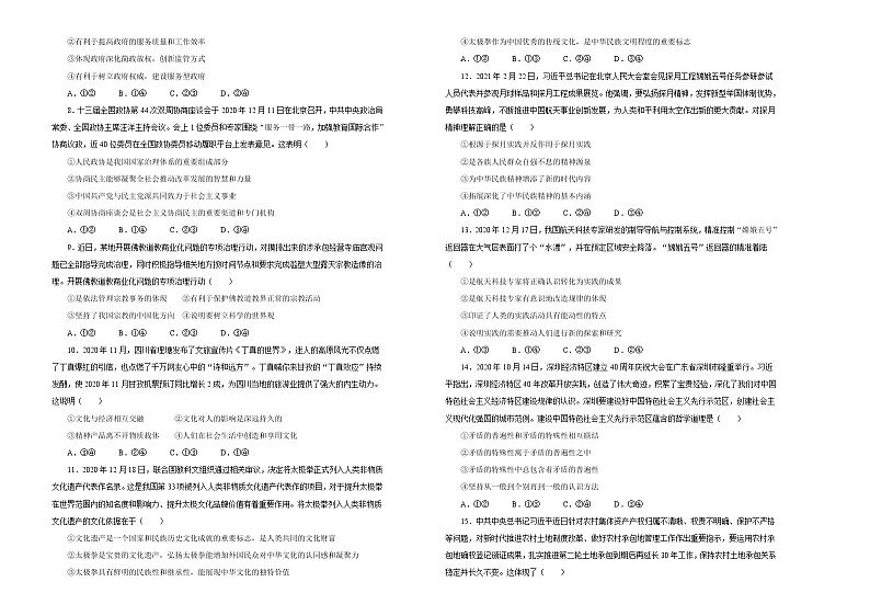 新高中政治高考 （新高考）2020-2021学年下学期高三4月月考卷 政治（B卷）学生版第2页