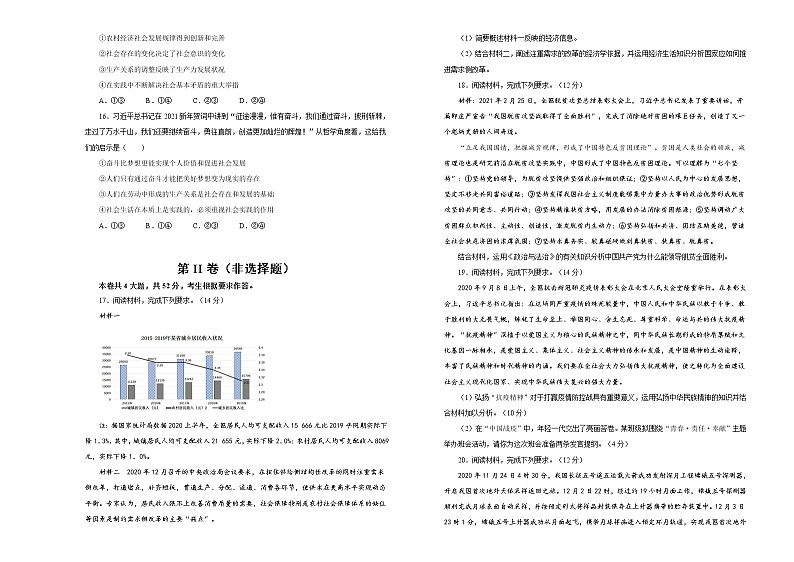 新高中政治高考 （新高考）2020-2021学年下学期高三4月月考卷 政治（B卷）学生版第3页