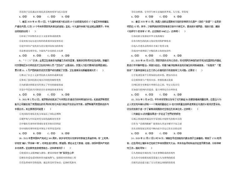 新高中政治高考 （新高考）2020-2021学年下学期高三5月月考卷 政治（A卷）学生版第2页