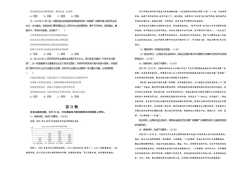 新高中政治高考 （新高考）2020-2021学年下学期高三5月月考卷 政治（A卷）学生版第3页