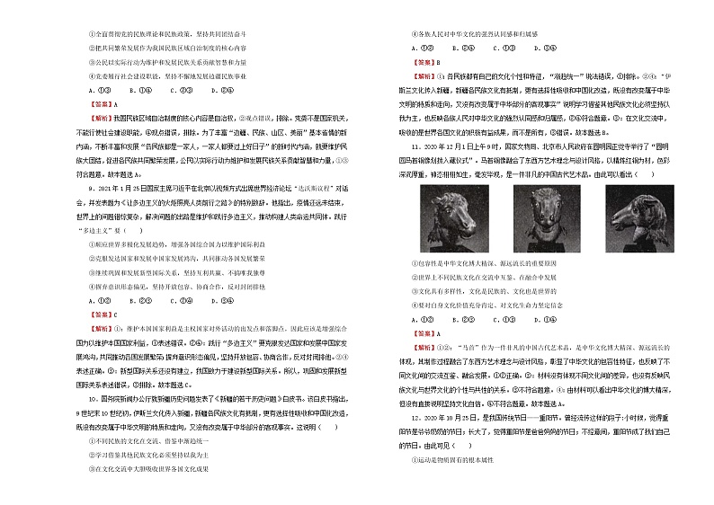 新高中政治高考 （新高考）2020-2021学年下学期高三5月月考卷 政治（B卷）教师版第3页