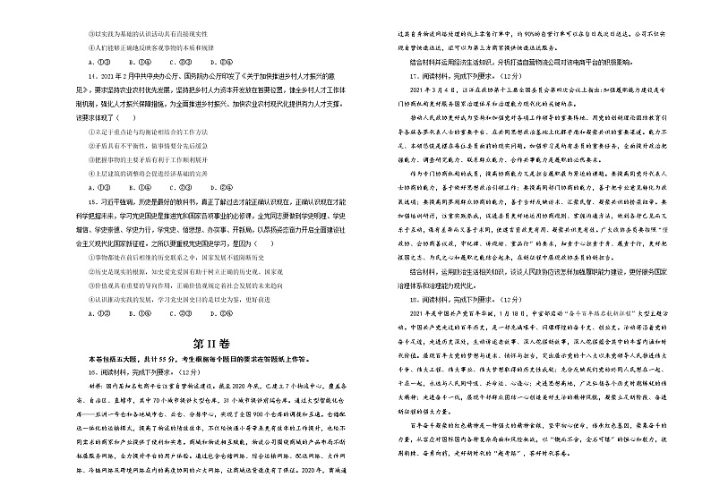 新高中政治高考 （新高考）2020-2021学年下学期高三5月月考卷 政治（B卷）学生版第3页