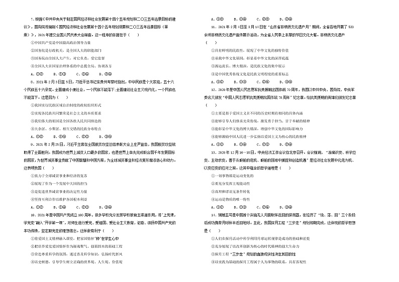 新高中政治高考 （新高考）2021届高考考前冲刺卷 政治（八） 学生版02