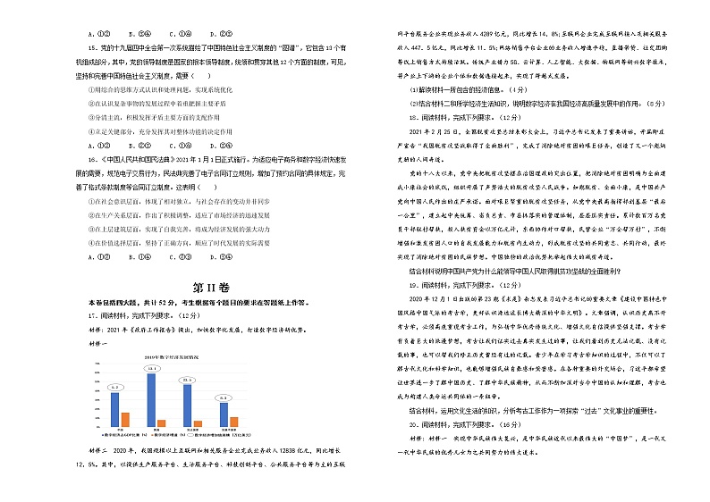 新高中政治高考 （新高考）2021届高考考前冲刺卷 政治（八） 学生版03