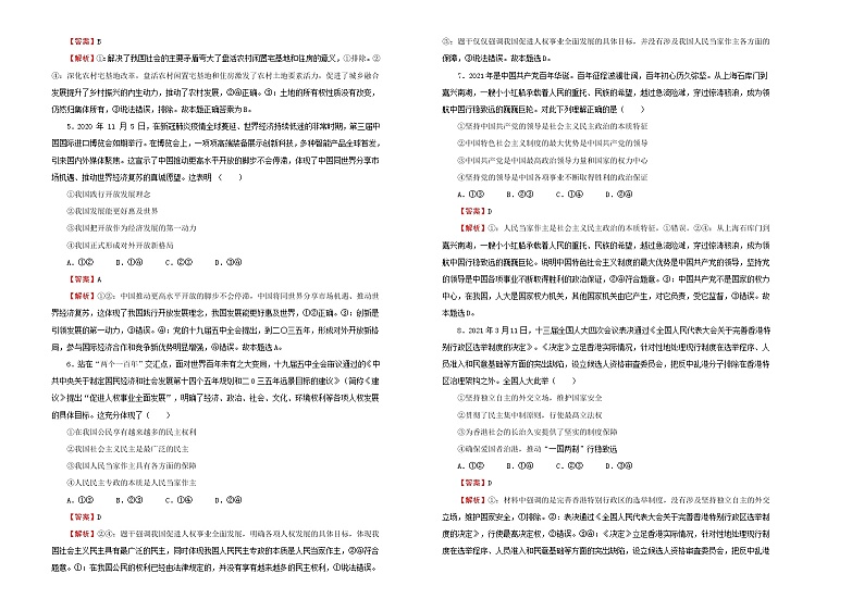 新高中政治高考 （新高考）2021届高考考前冲刺卷 政治（二） 教师版第2页