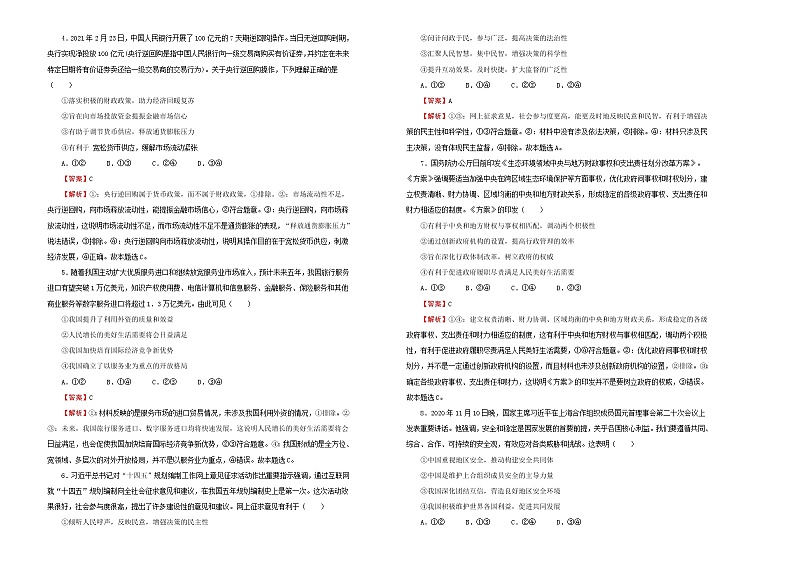 新高中政治高考 （新高考）2021届高考考前冲刺卷 政治（九） 教师版第2页