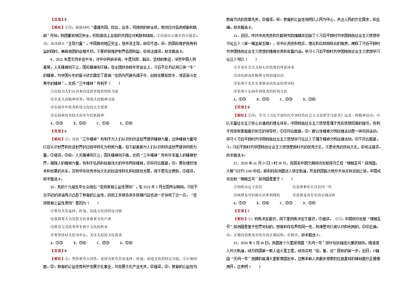新高中政治高考 （新高考）2021届高考考前冲刺卷 政治（九） 教师版第3页