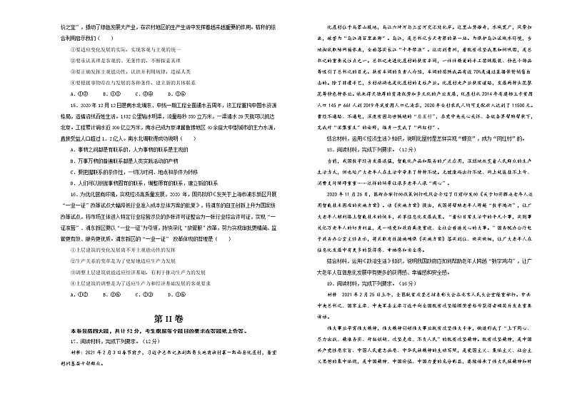 新高中政治高考 （新高考）2021届高考考前冲刺卷 政治（二） 学生版第3页
