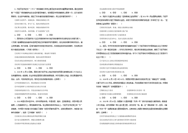 新高中政治高考 （新高考）2021届高考考前冲刺卷 政治（九） 学生版第2页