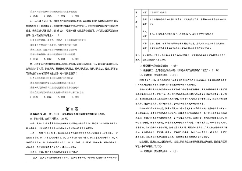 新高中政治高考 （新高考）2021届高考考前冲刺卷 政治（九） 学生版第3页