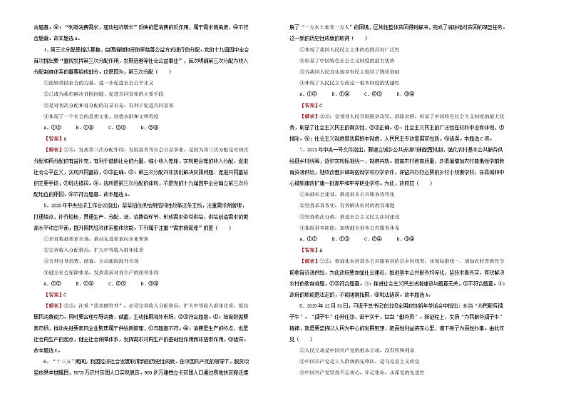 新高中政治高考 （新高考）2021届高考考前冲刺卷 政治（六） 教师版第2页