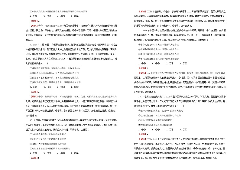 新高中政治高考 （新高考）2021届高考考前冲刺卷 政治（六） 教师版第3页