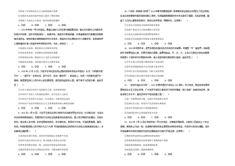 新高中政治高考 （新高考）2021届高考考前冲刺卷 政治（六） 学生版第2页