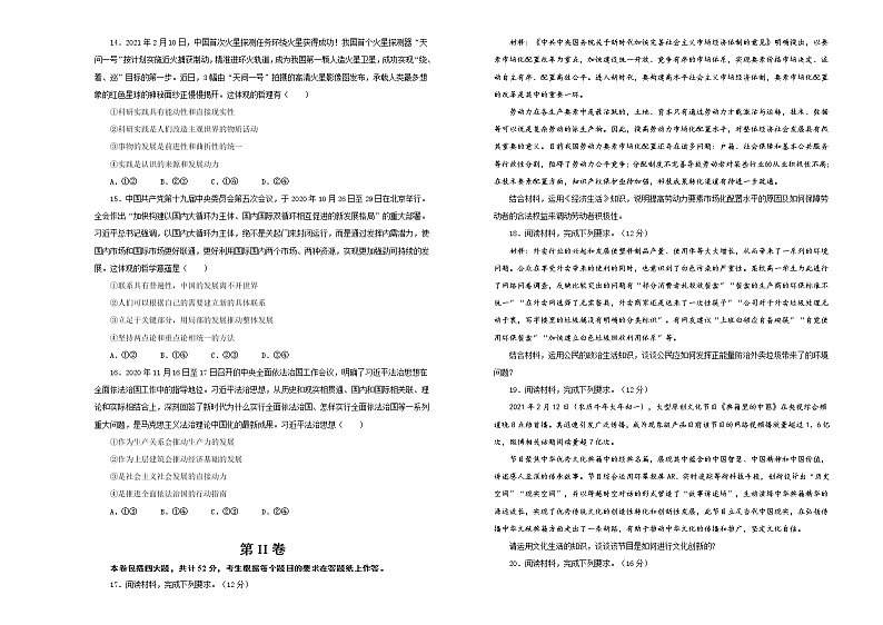 新高中政治高考 （新高考）2021届高考考前冲刺卷 政治（六） 学生版第3页