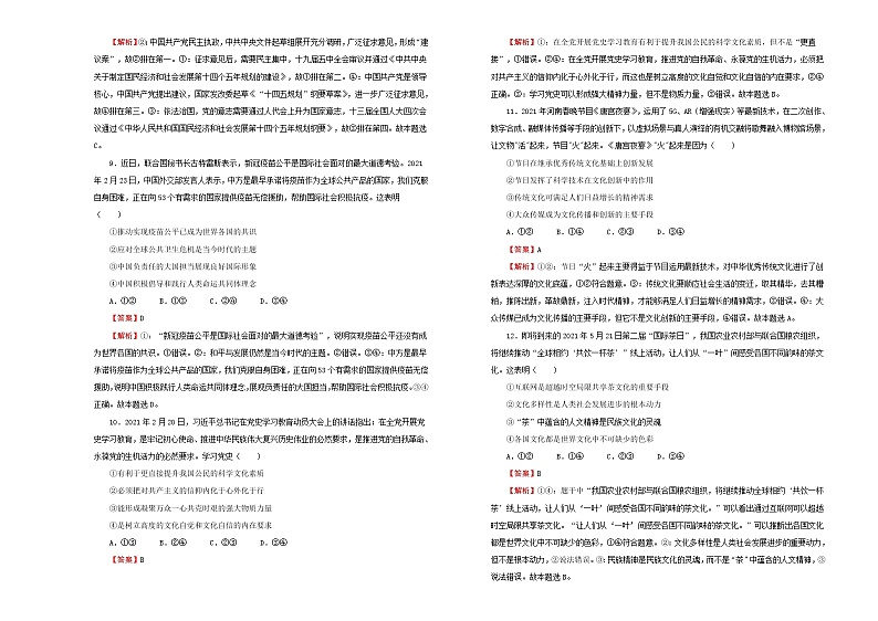 新高中政治高考 （新高考）2021届高考考前冲刺卷 政治（七） 教师版第3页