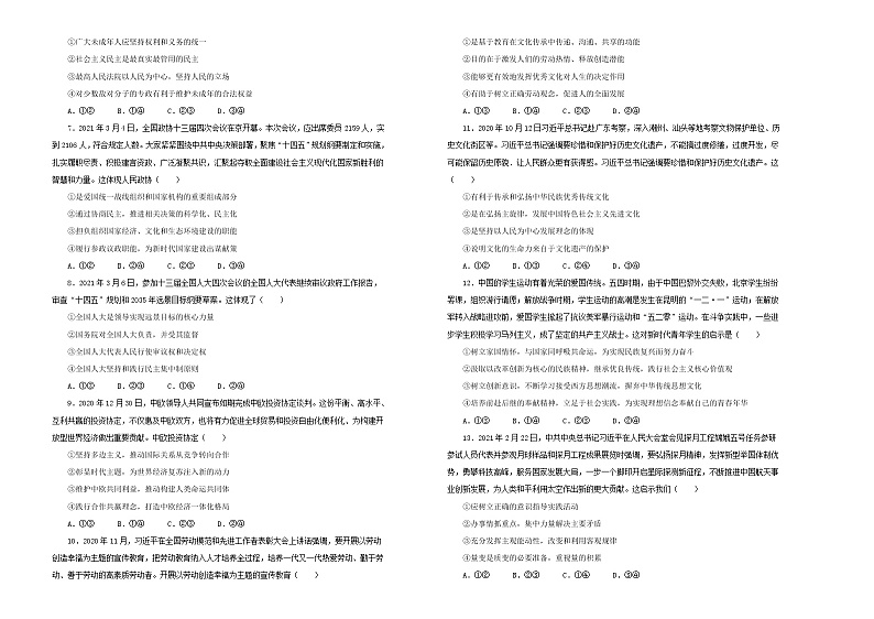 新高中政治高考 （新高考）2021届高考考前冲刺卷 政治（三） 学生版第2页