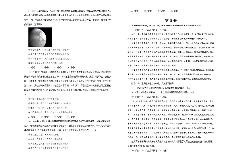 新高中政治高考 （新高考）2021届高考考前冲刺卷 政治（三） 学生版第3页