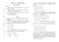 新高中政治高考 （新高考）2021届高考考前冲刺卷 政治（七） 学生版