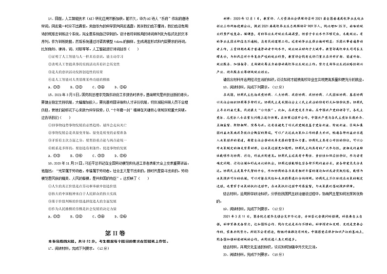 新高中政治高考 （新高考）2021届高考考前冲刺卷 政治（七） 学生版03